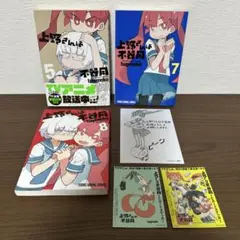 上野さんは不器用 5 & 7 & 8　３巻セット
