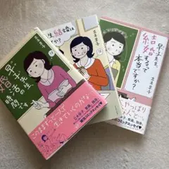 早子先生シリーズ 3冊セット