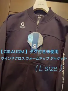 【 GIRAUDM 】ウインドクロス ウォームアップ ジャケット