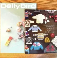 ミニチュア ニットコレクション Dolly birdvoI.27 2冊セット