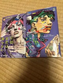 岸辺露伴は動かない = Thus spoke Kishibe Rohan