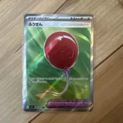ふうせん SR