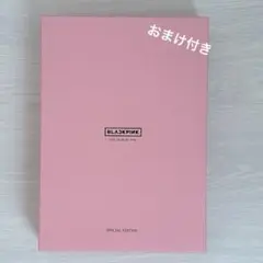 ブラックピンク　ザアルバム　初回限定版　JPver