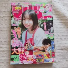 週刊少年マガジン34号