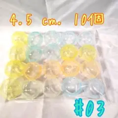 空カプセル　直径4.5 cm. 10個セット