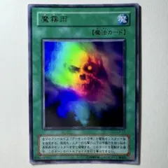 【良品】遊戯王 2期 魔霧雨 L3-03 ウルトラレア