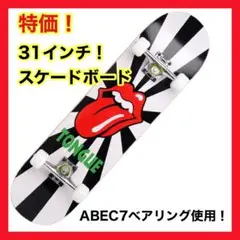 【大特価】スケートボード 31インチ スケボー ABEC7ベアリング採用 舌