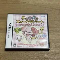 チョコ犬のスイーツデパート DSソフト