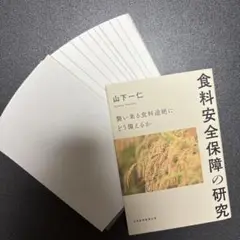 裁断済｜食料安全保障の研究 : 襲い来る食料途絶にどう備えるか