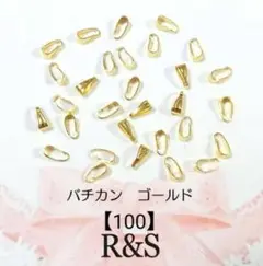 【100】バチカン　ゴールド　16個♡