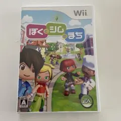 ぼくとシムのまち　Wii