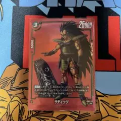 フュージョンワールド　ラディッツ　リミテッドパック　fb04-072