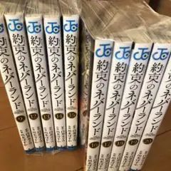 約束のネバーランド 9,12〜20巻の10冊