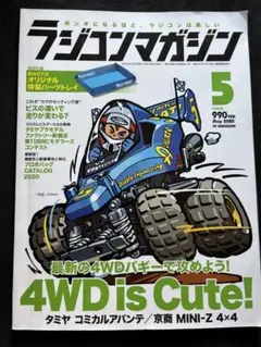 ラジコンマガジン 2020年5月号 最新4WDバギーで遊ぶ！