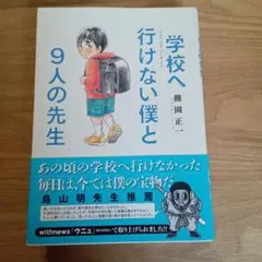 学校へ行けない僕と9人の先生