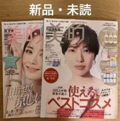 美的 7月号 ＆8月号