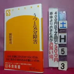 うつと気分障害