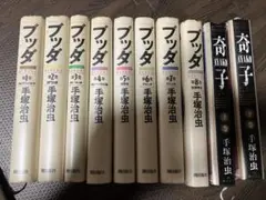 【美品】ブッダ 手塚治虫　愛蔵版　全巻帯付き　箱付き ブッダ 1 (愛蔵版) | 手塚 治虫 |本 | 通販 | Amazon