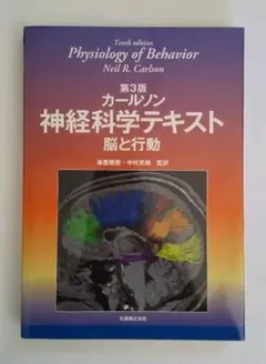 2023年最新】カールソン神経科学テキスト―脳と行動の人気アイテム