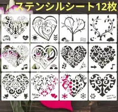 ②　ステンシルシート　12枚　ハート　Love　ハンドメイド　ステンシル