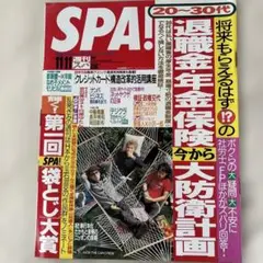 週刊SPA！2003年11/11KICK THE CREW 中島美嘉 安田美沙子