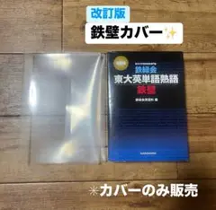 【改訂版】鉄壁カバー