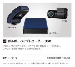 ボルボ　純正ドライブレコーダー　DR2 フルセット VOLVO 純正ドライブレコーダーのご案内 | ボルボ・カー 練馬