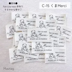 new//C-15【くまMerci】20枚 コットンタグ 布タグ