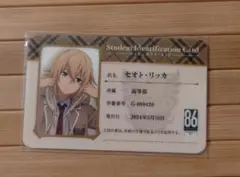 カラオケの鉄人 コラボ 学生証 セオ