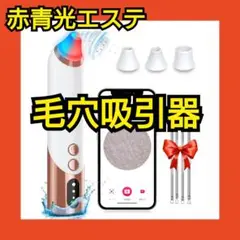 毛穴吸引器 カメラ機能付き スマホ連動 3倍ズーム 美顔器 美肌 USB充電