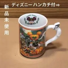 ディズニーハロウィン2005 マグカップ　新品未使用　【ディズニーハンカチ付】
