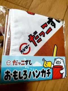 非売品♡スシローハンカチ
