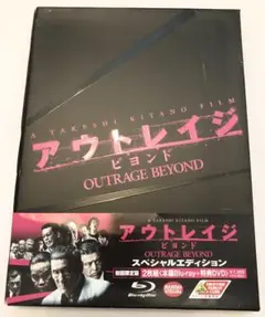限定版Blu-ray【アウトレイジビヨンド 】スペシャルエディション