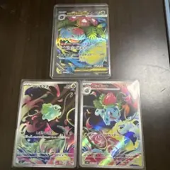 ポケモンカード　SRメガフシギバナEX、ARフシギダネ、ARフシギソウのセット