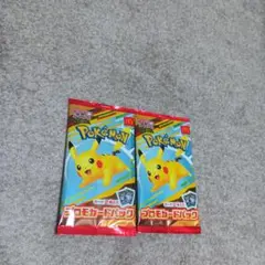 ポケモンカードパック ピカチュウ 2個セット