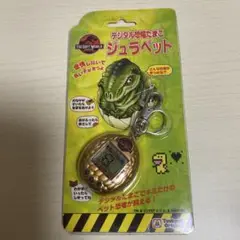 【未開封】ジュラペット　ジュラシックパーク
