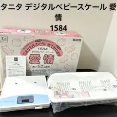 タニタ デジタルベビースケール 愛情 1584