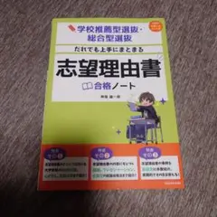 志望理由書 合格ノート KADOKAWA