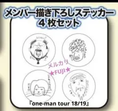 Official髭男dism メンバー描き下ろしステッカー ４枚セット