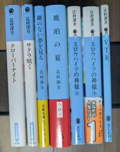 辻村深月著　文庫本7冊セット