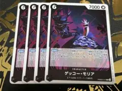 ゲッコー・モリア【R】(PRB02収録)PRB02-013 4枚