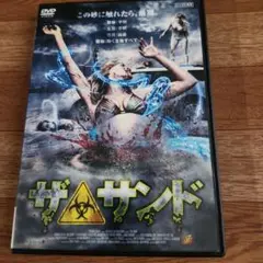 ザ・サンド DVD レンタル落ち