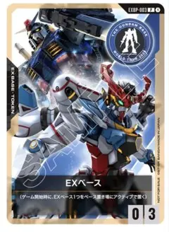 EXベース プロモ 1枚 EXBP-003 未開封 ガンダムカードゲーム