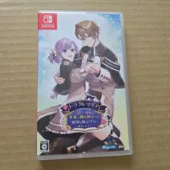 トラブルマギア switch ソフト