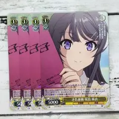 ヴァイスシュヴァルツ 才色兼備 桜島 麻衣 4枚