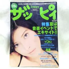 Zappy ザッピー 97年7月号 沢田研二 黒夢 清春 YUKI
