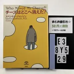 チーズはどこへ消えた? E3-5Y8.29