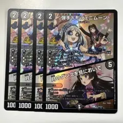 デュエルマスターズ P119/Y23 弾手人形ジェニムーン C PR 4枚セット