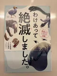 わけあって絶滅しました。