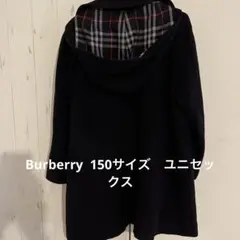 ★格安値下げ不可★ バーバリー コート 150 キッズ 男の子 女の子 通学